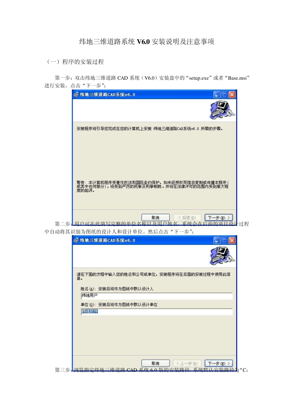 纬地安装说明及注意事项_第1页