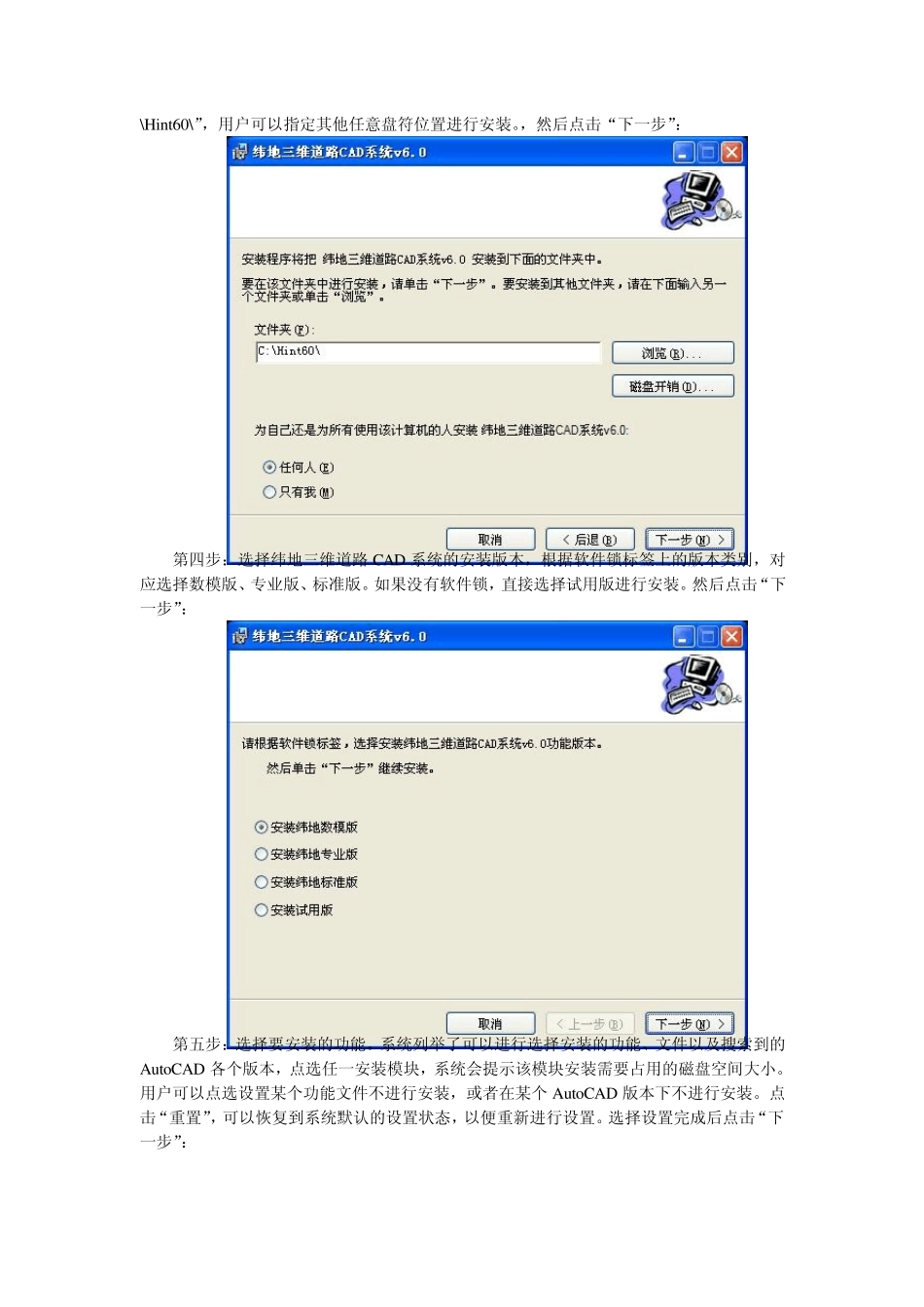纬地安装说明及注意事项_第2页