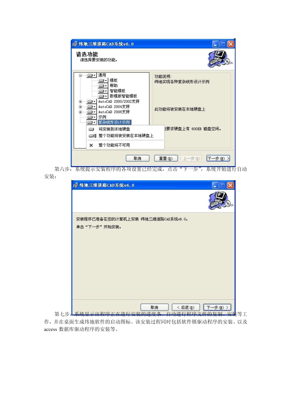 纬地安装说明及注意事项_第3页