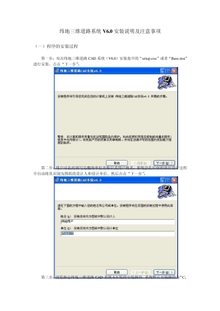 纬地安装说明及注意事项