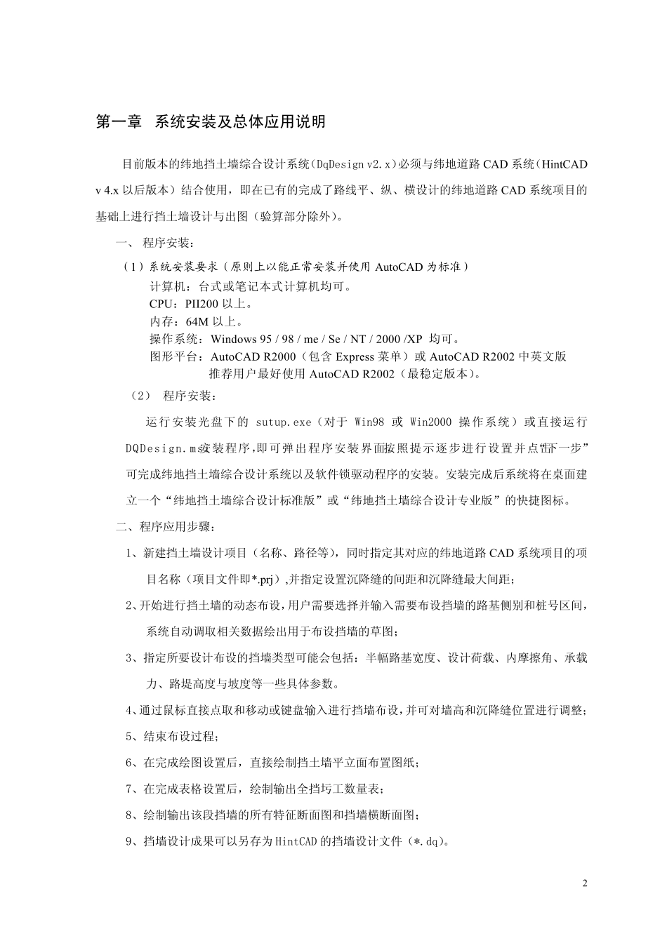 纬地挡土墙设计用户手册_第3页