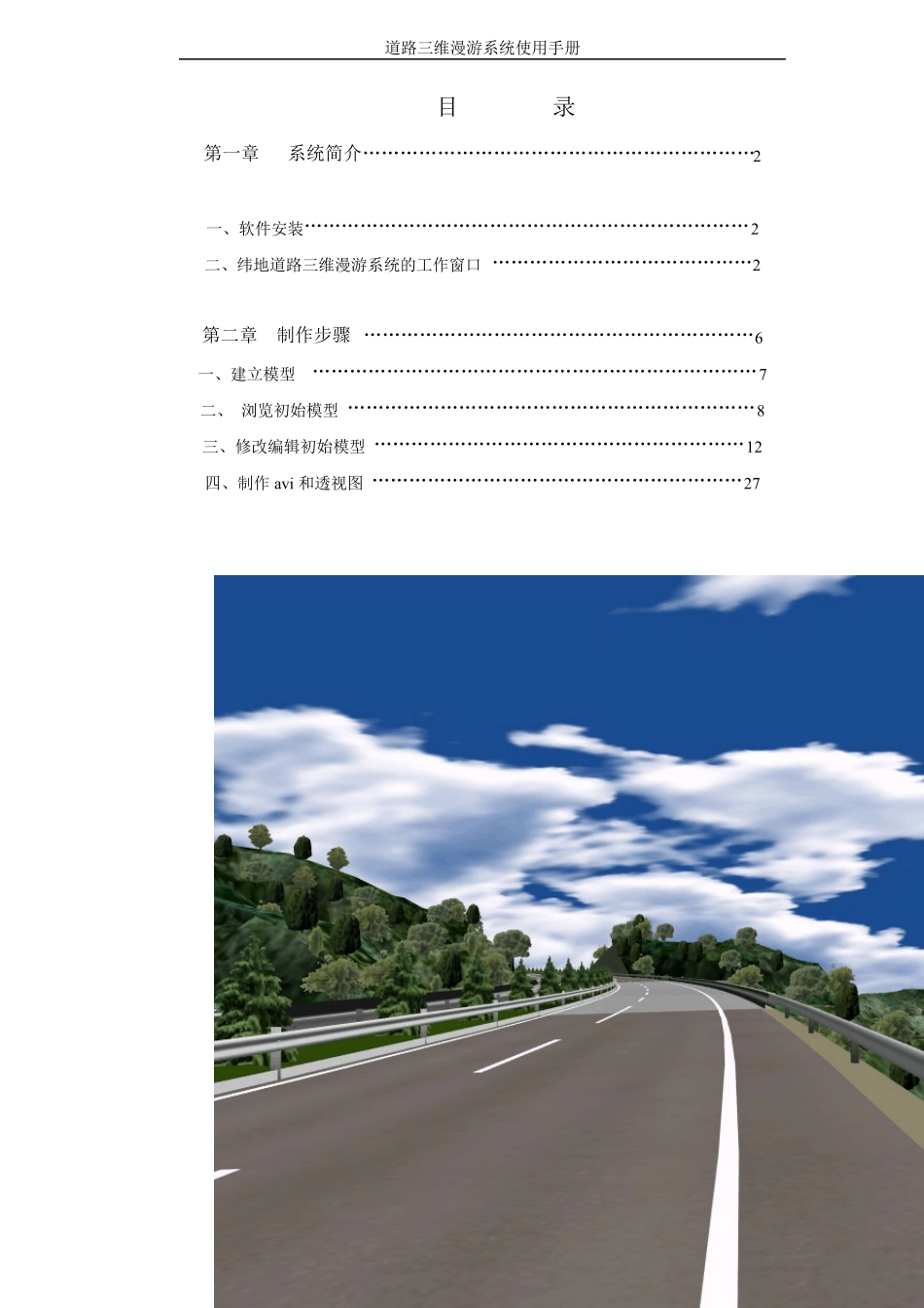 纬地实时漫游系统用户手册_第1页