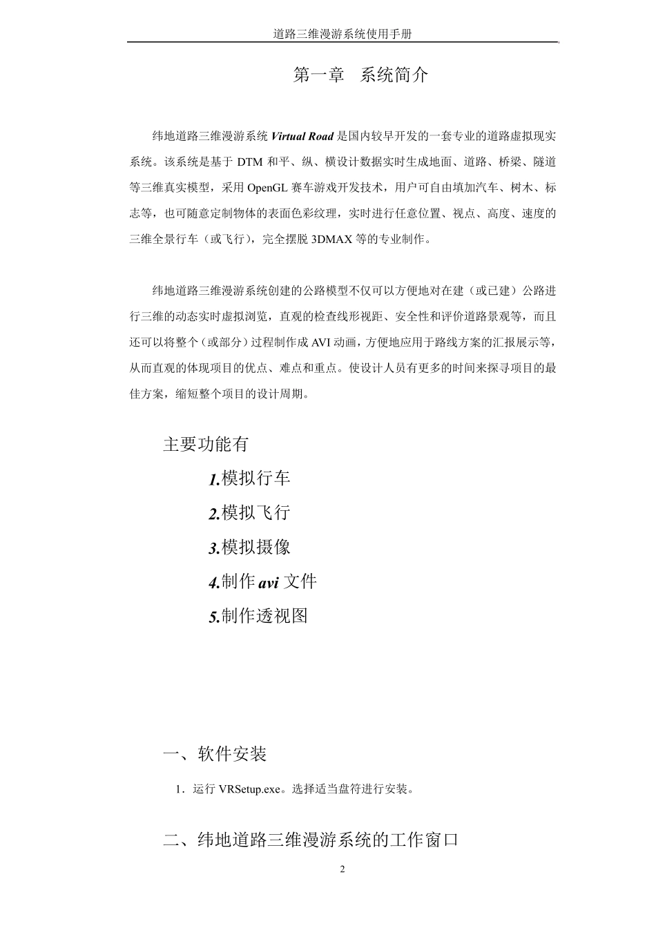 纬地实时漫游系统用户手册_第2页