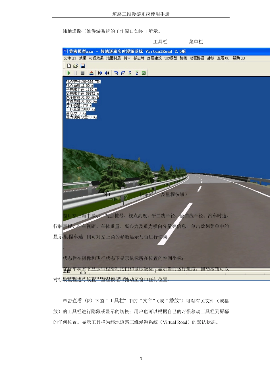 纬地实时漫游系统用户手册_第3页