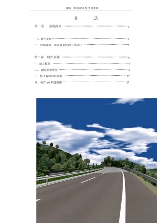 纬地实时漫游系统用户手册