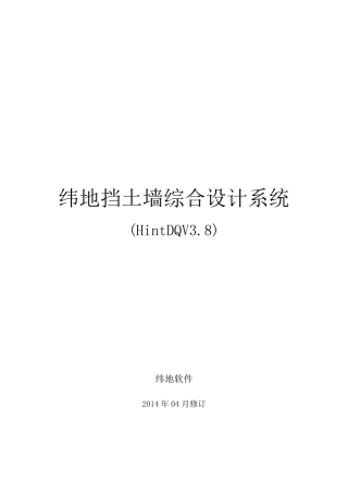 纬地挡土墙设计系统教程v3.8