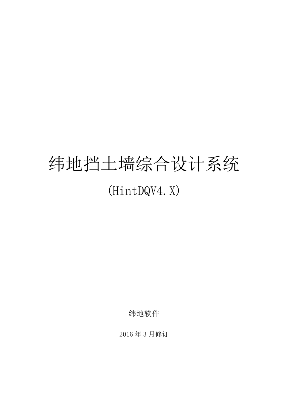 纬地挡土墙设计系统教程V4.x_第1页