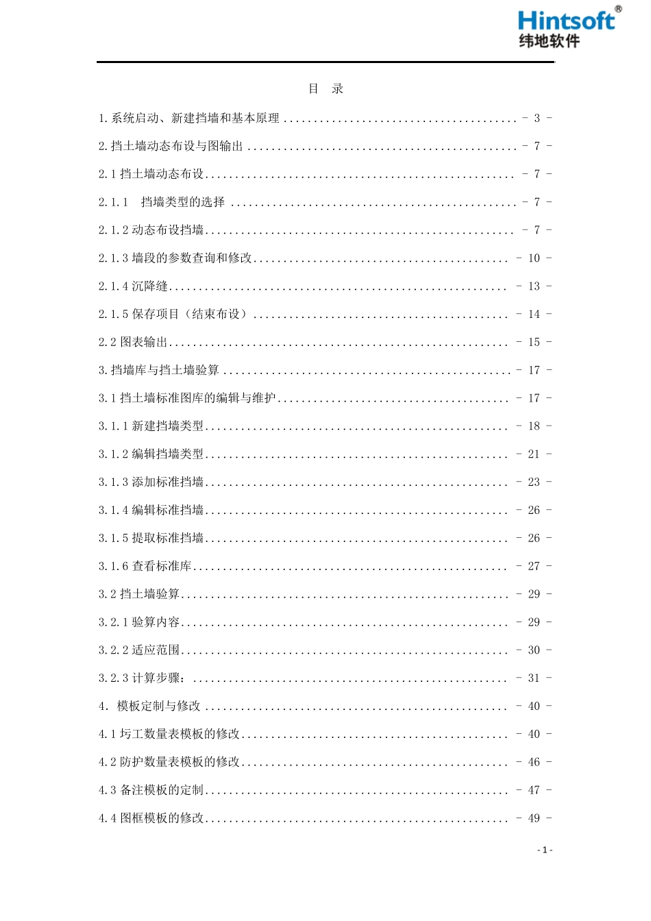 纬地挡土墙设计系统教程V4.x_第2页