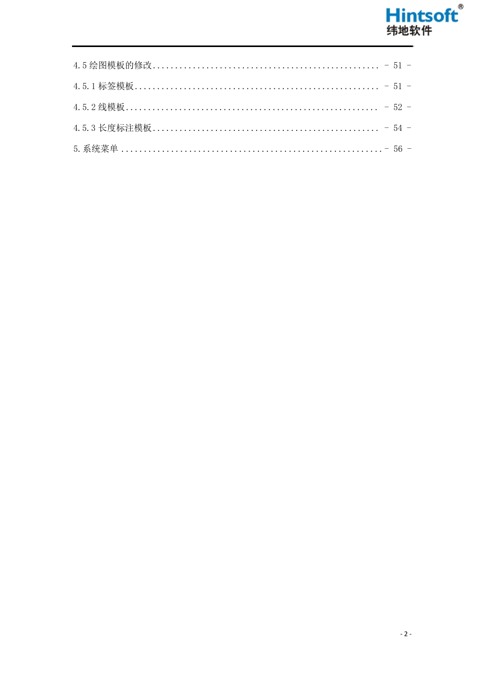 纬地挡土墙设计系统教程V4.x_第3页
