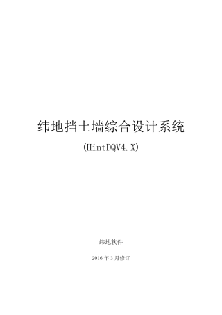 纬地挡土墙设计系统教程V4.x