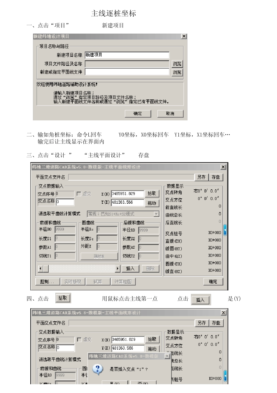 纬地操作步骤_第1页