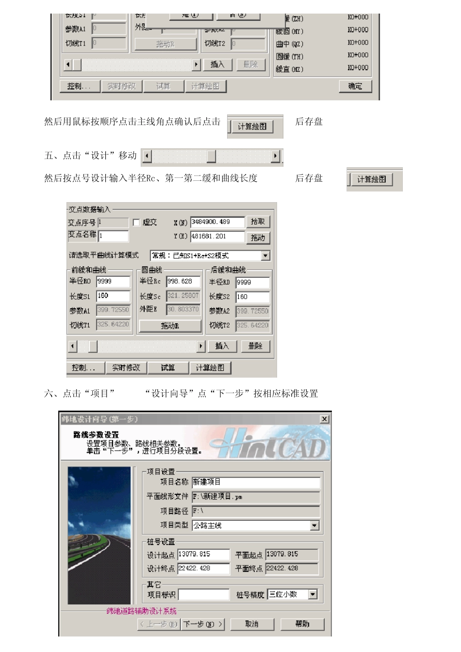 纬地操作步骤_第2页