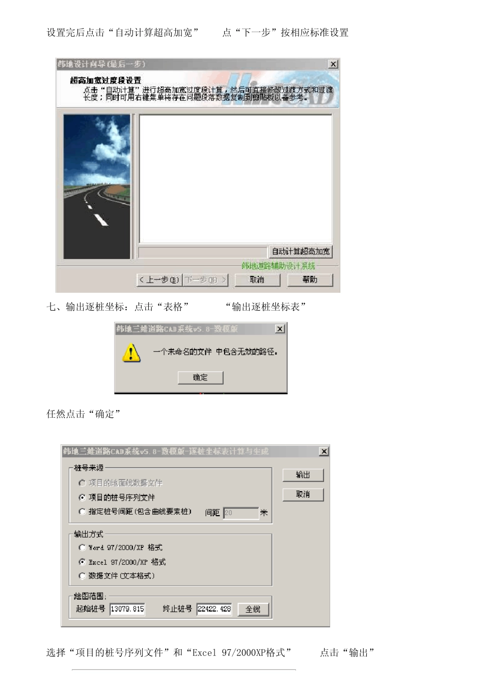纬地操作步骤_第3页
