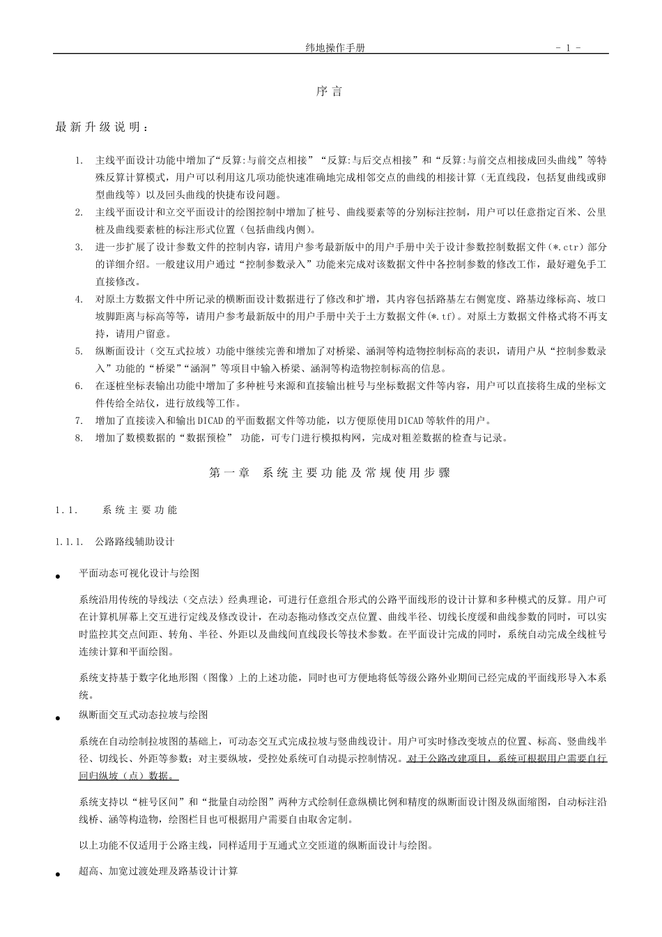 纬地操作手册_第1页