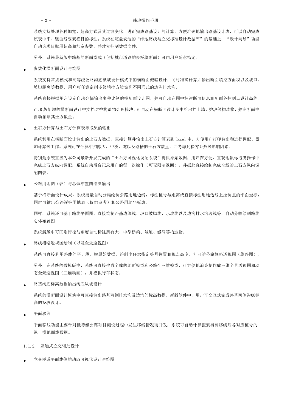 纬地操作手册_第2页