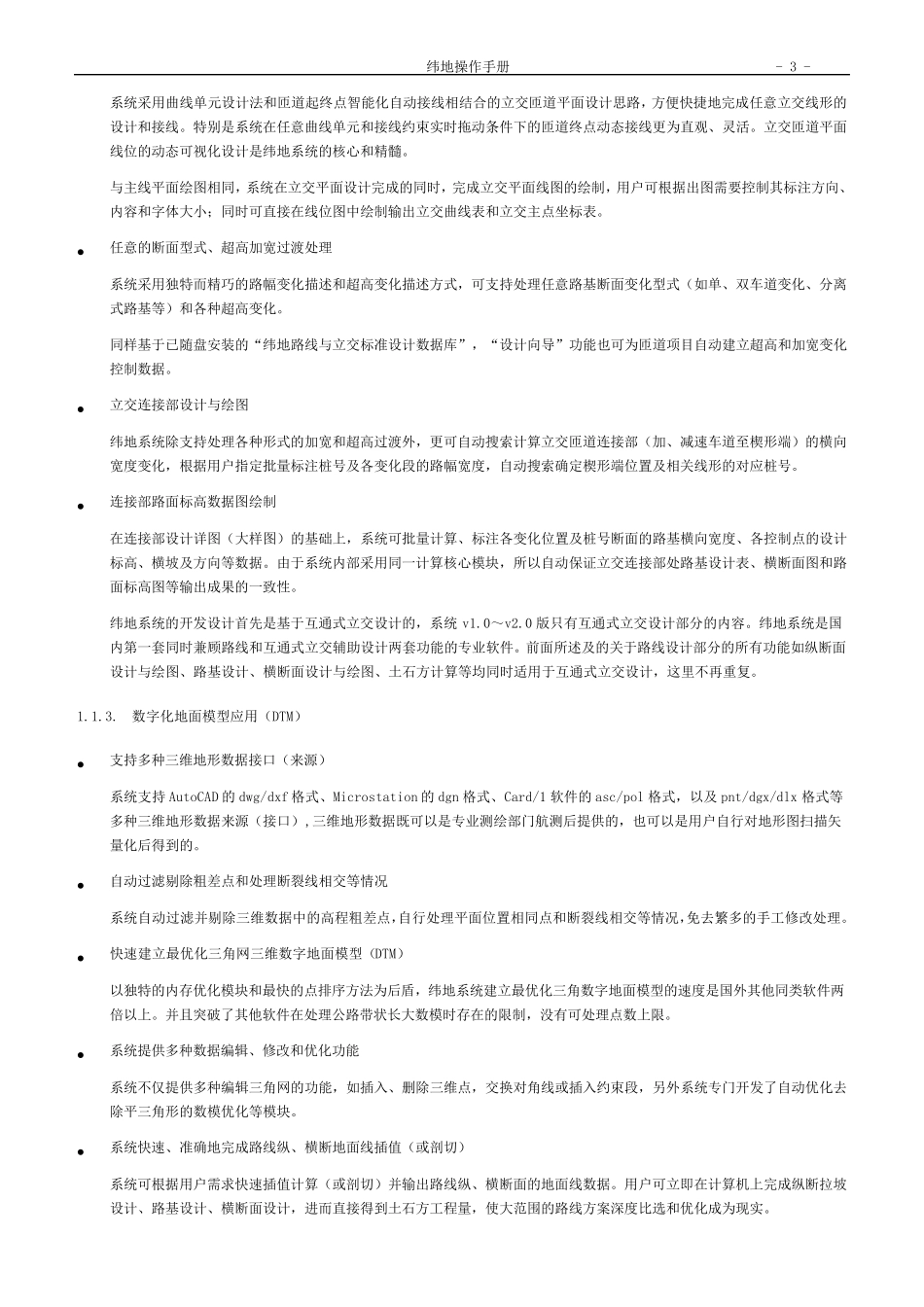 纬地操作手册_第3页