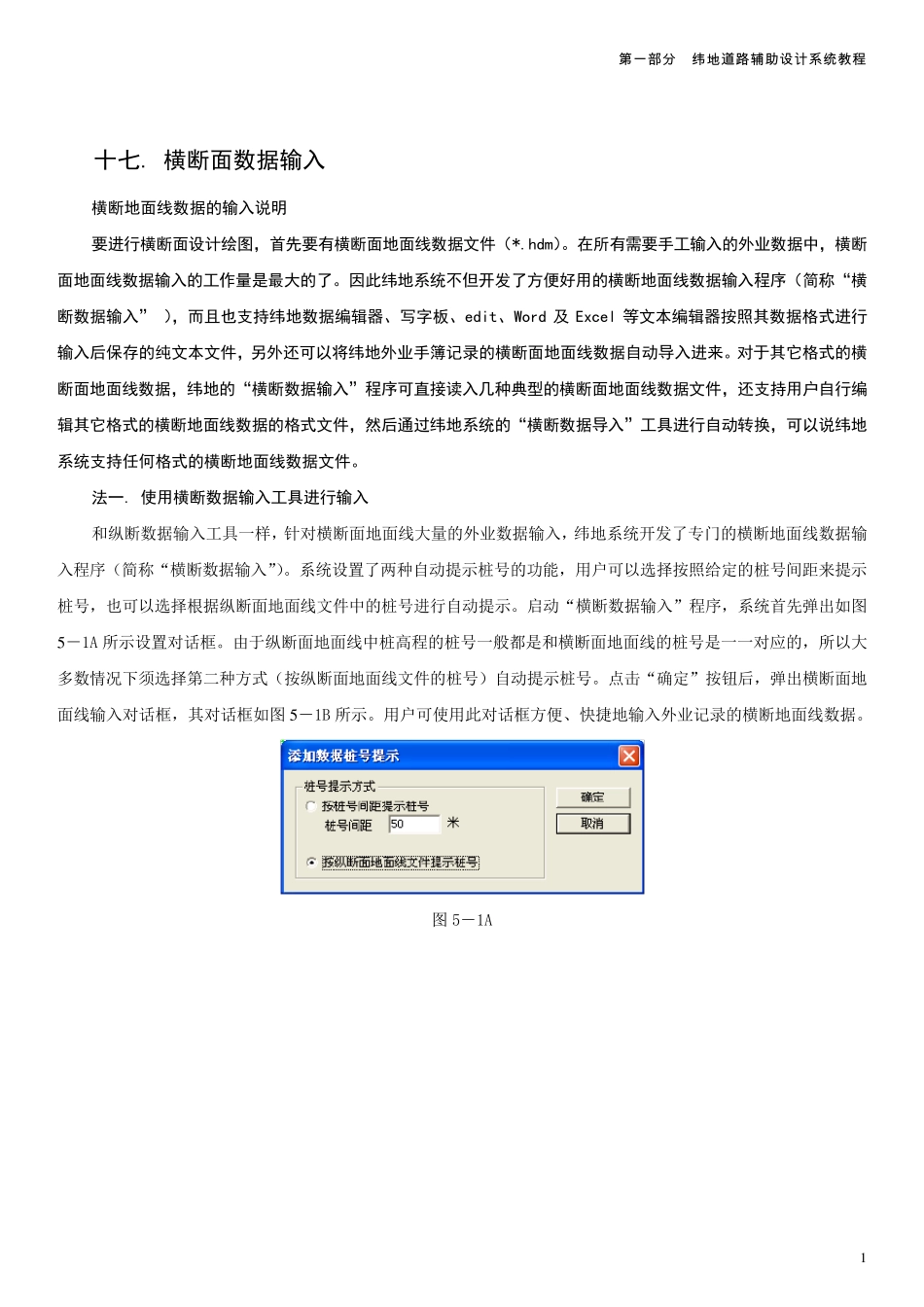 纬地横断面设计_第1页