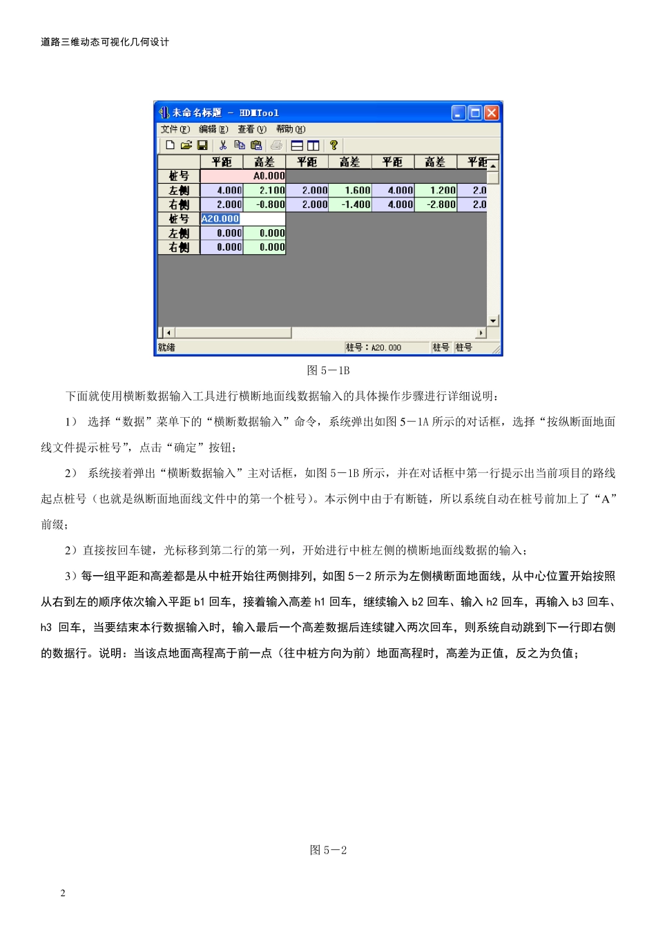 纬地横断面设计_第2页