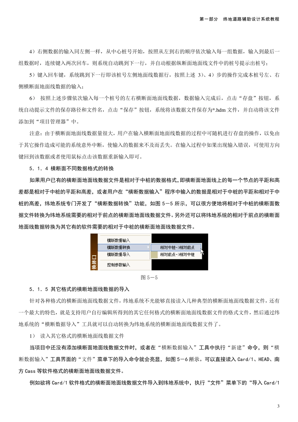 纬地横断面设计_第3页