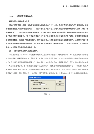 纬地横断面设计