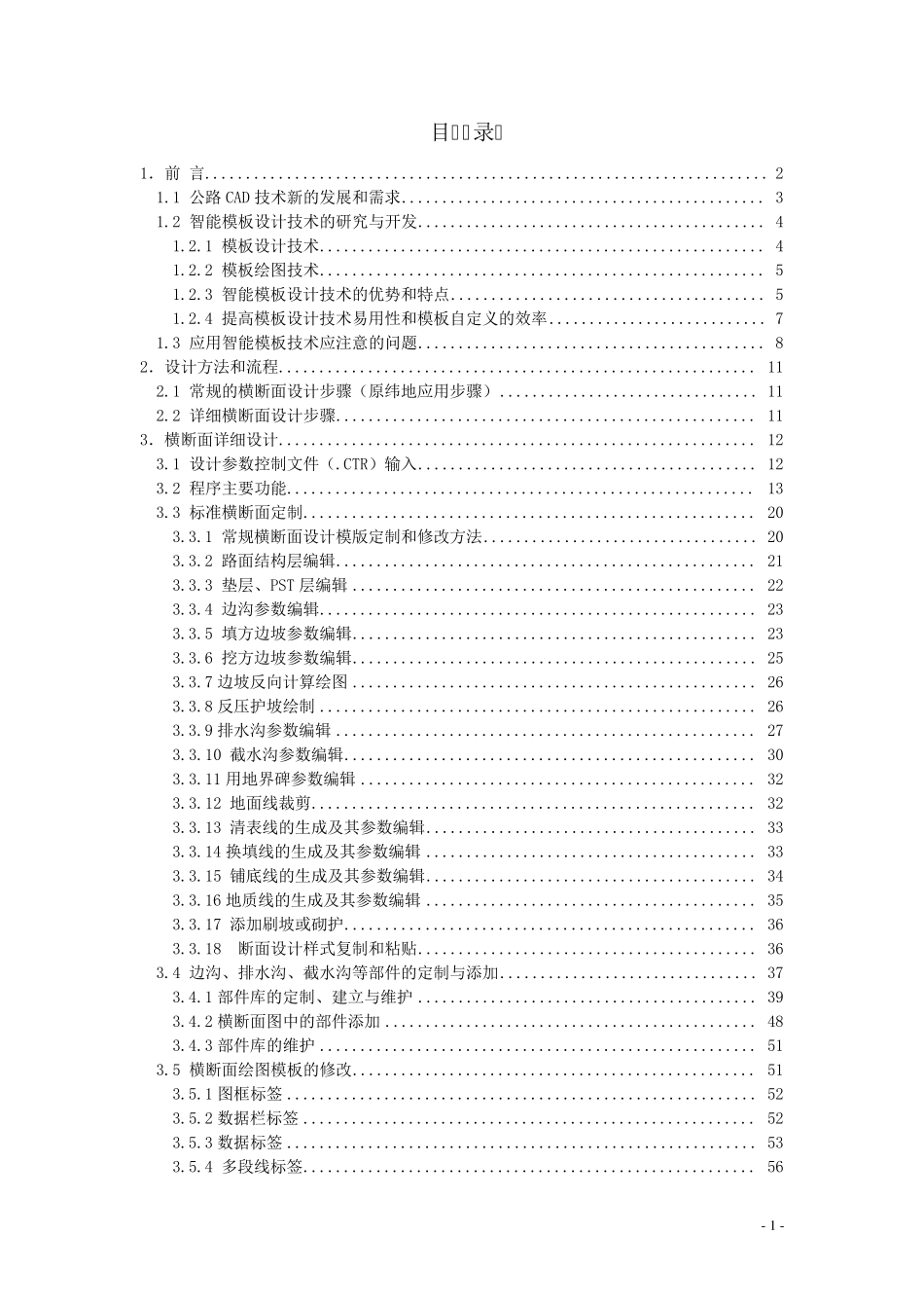 纬地横断面详细设计功能用户手册_第2页