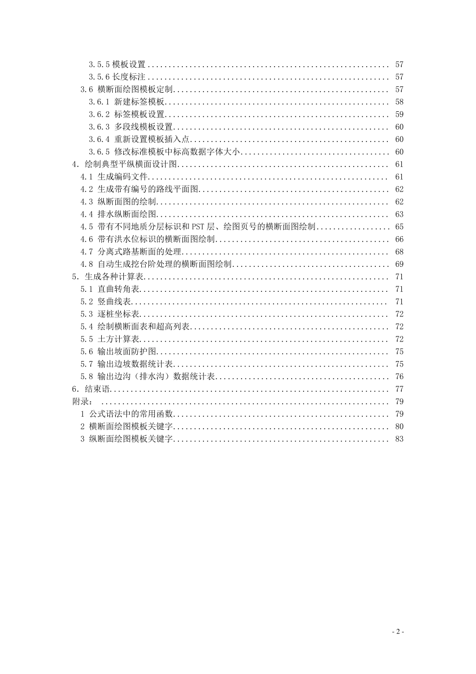 纬地横断面详细设计功能用户手册_第3页