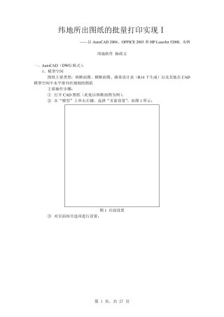 纬地的批量打印
