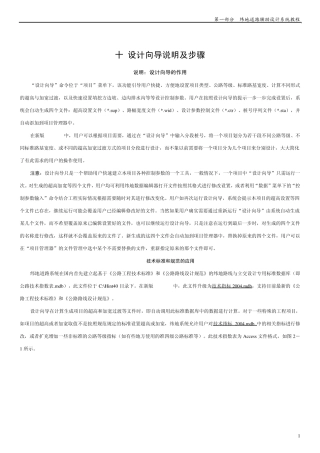 纬地纵断面设计