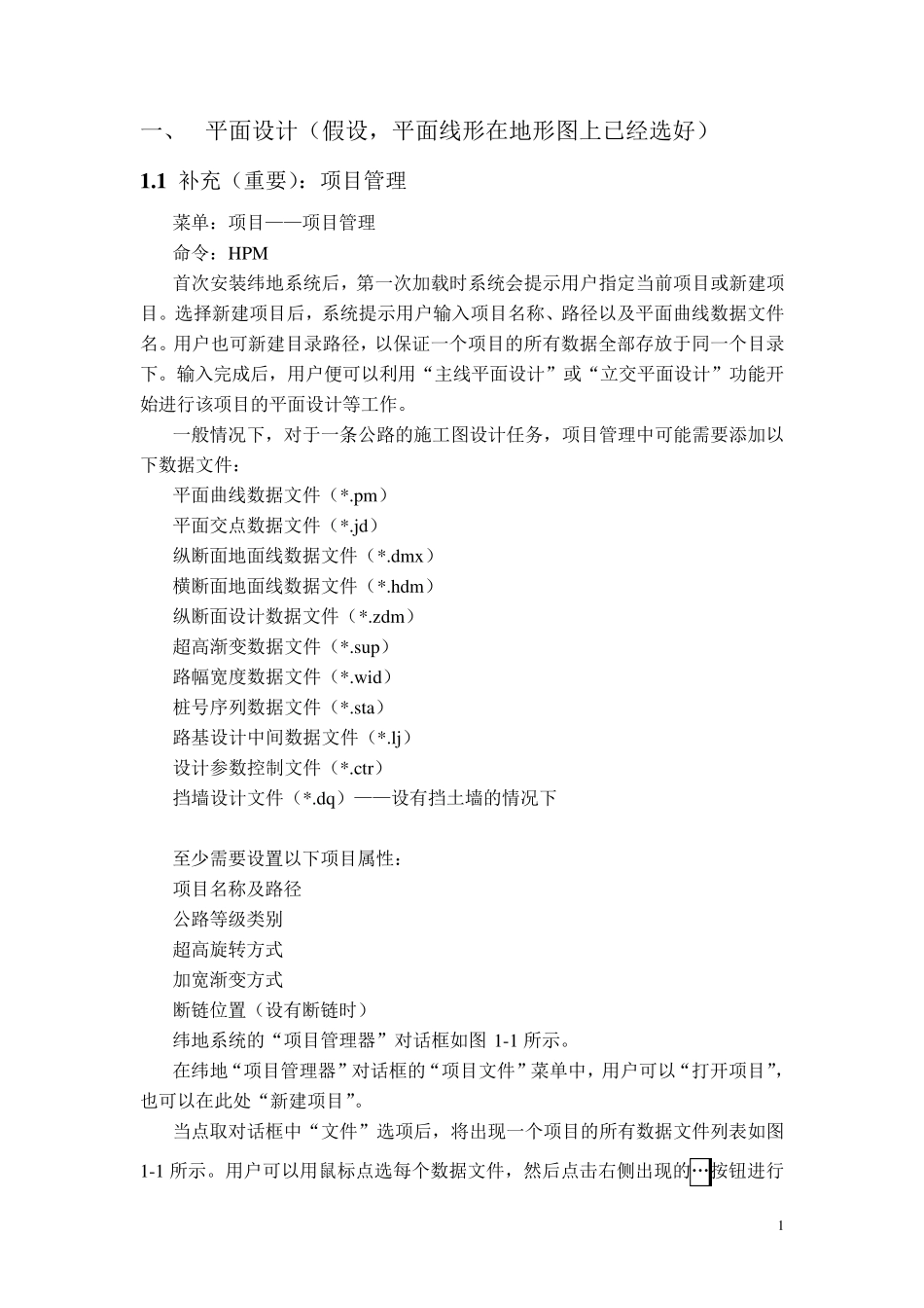 纬地计算详细步骤(教学生用2012版)_第1页