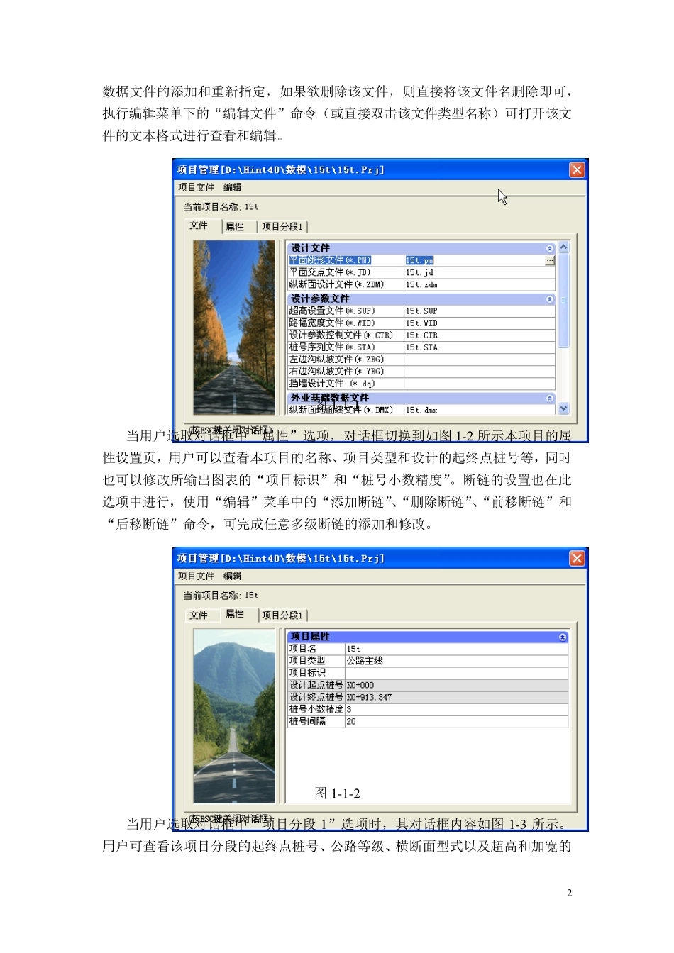 纬地计算详细步骤(教学生用2012版)_第2页