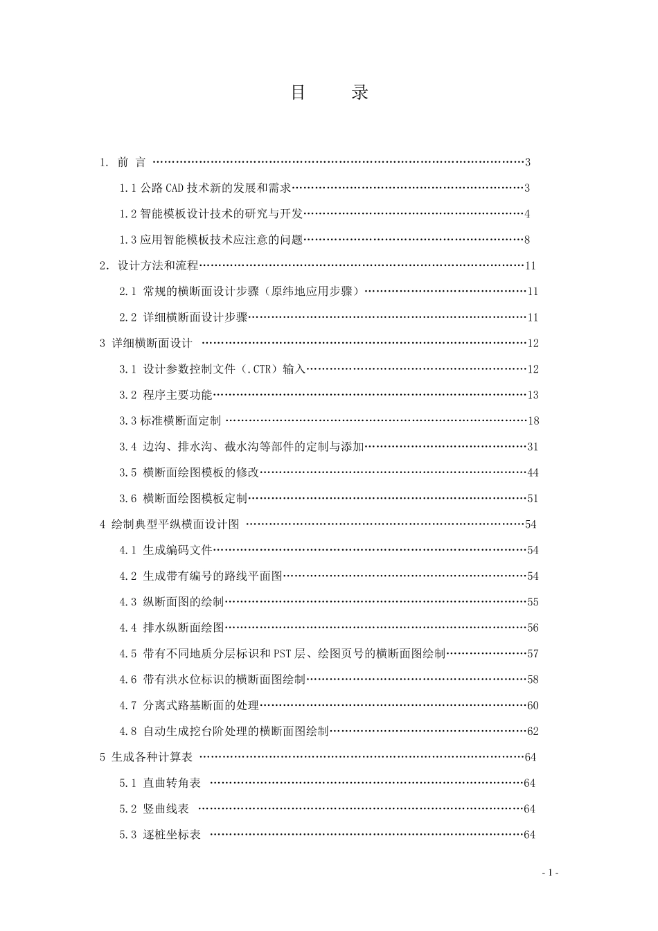 纬地软件横断面详细设计功能用户手册_第2页