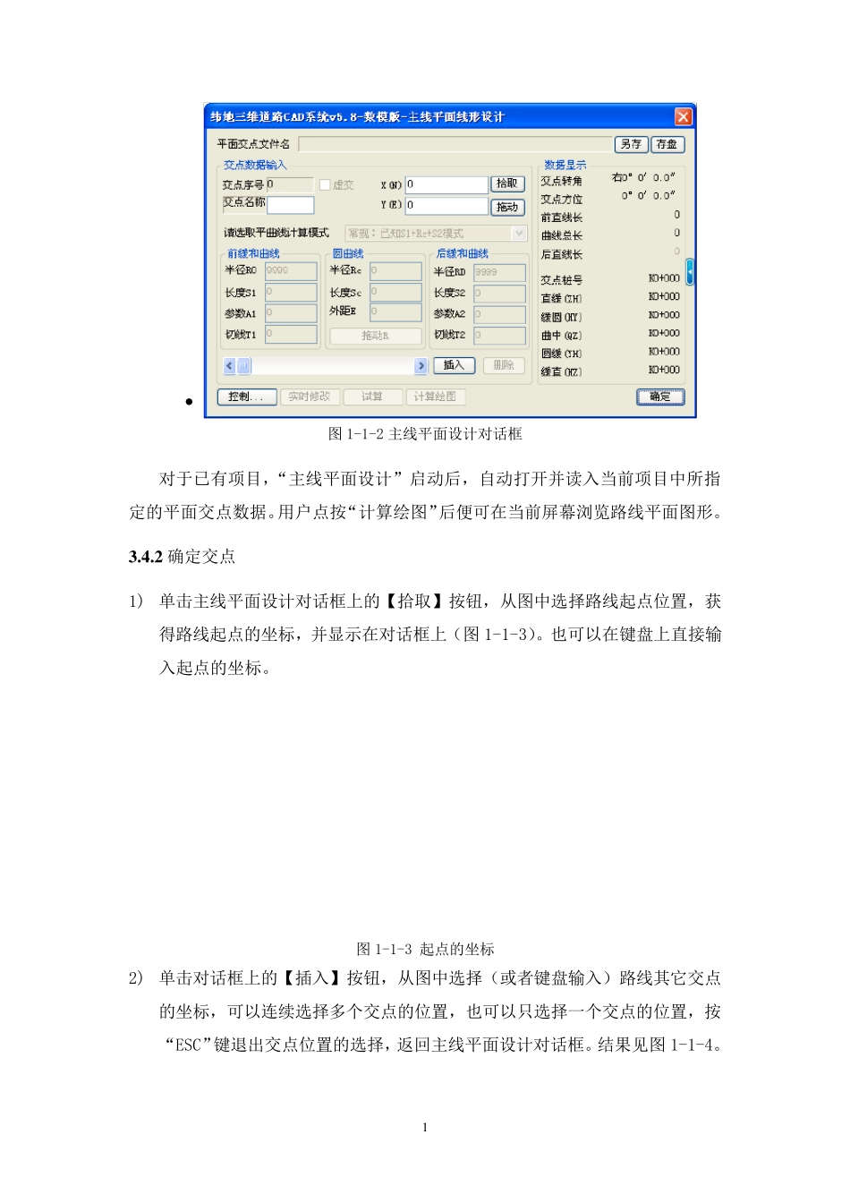 纬地道路设计软件指导手册简版_第2页