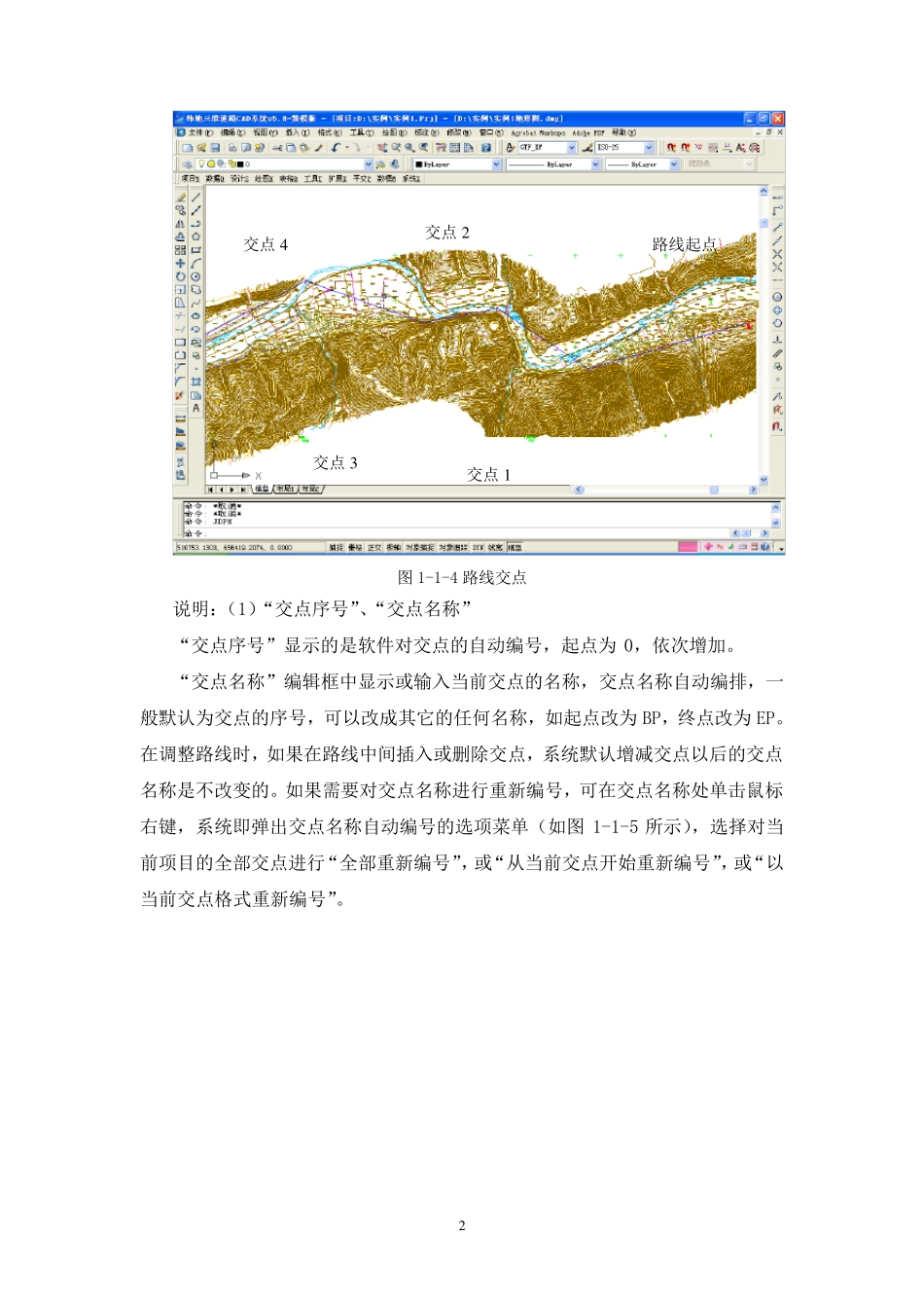 纬地道路设计软件指导手册简版_第3页