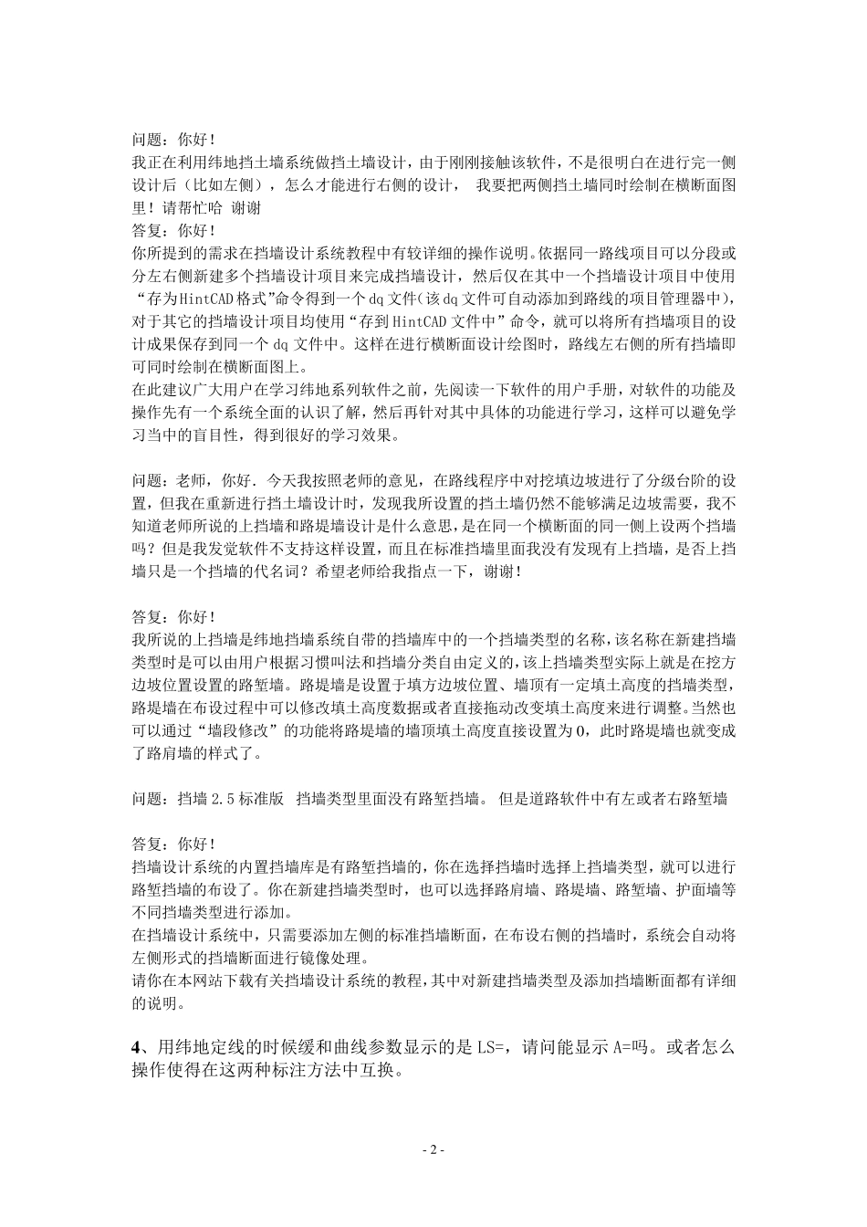 纬地道路软件设计常见问题_第2页