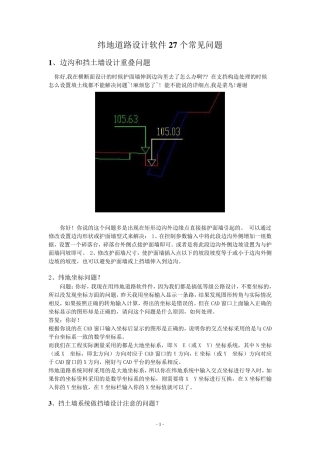 纬地道路软件设计常见问题
