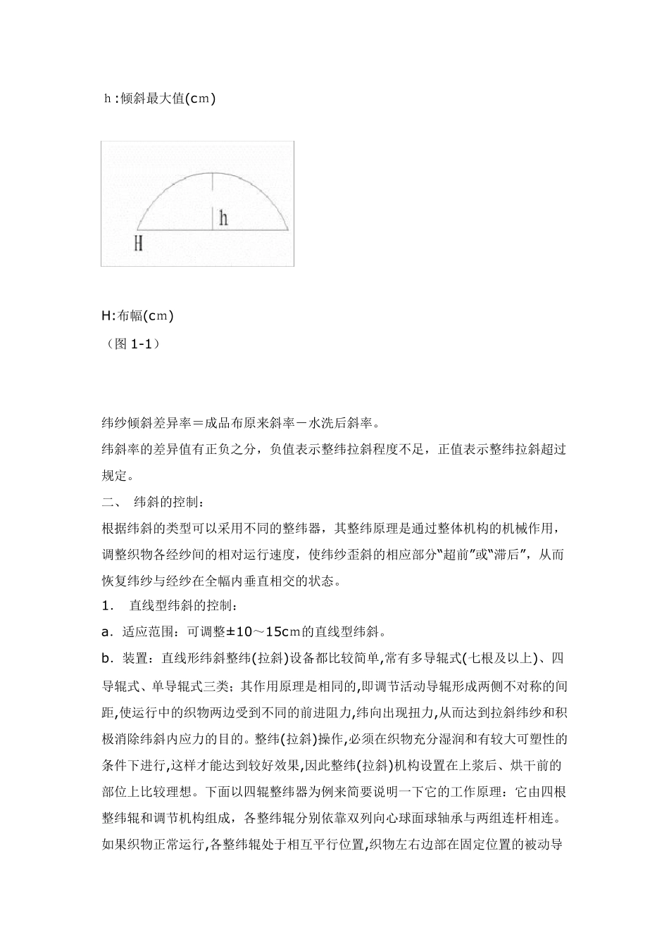 纬斜的形成原因_第2页