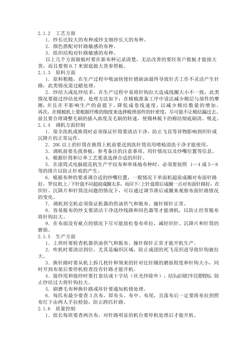 纬编针织物常见疵点的原因及其解决措施(胚布)_第3页