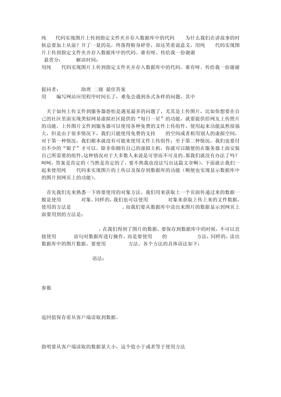 纯ASP代码实现图片上传到指定文件夹并存入数据库中的代码_第1页