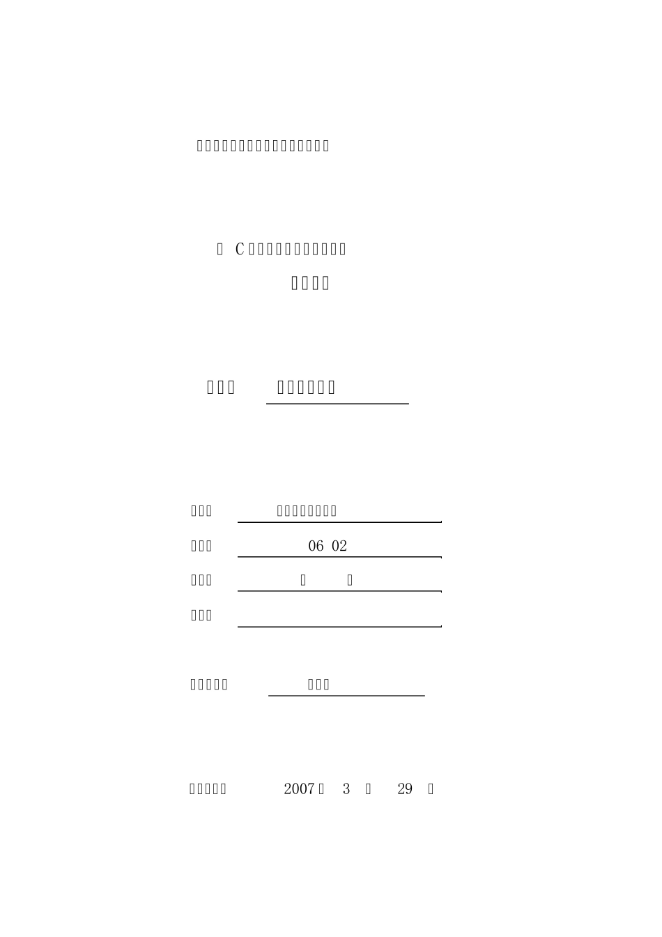 纯C语言编写图书管理系统WORD文档bbszp_第1页