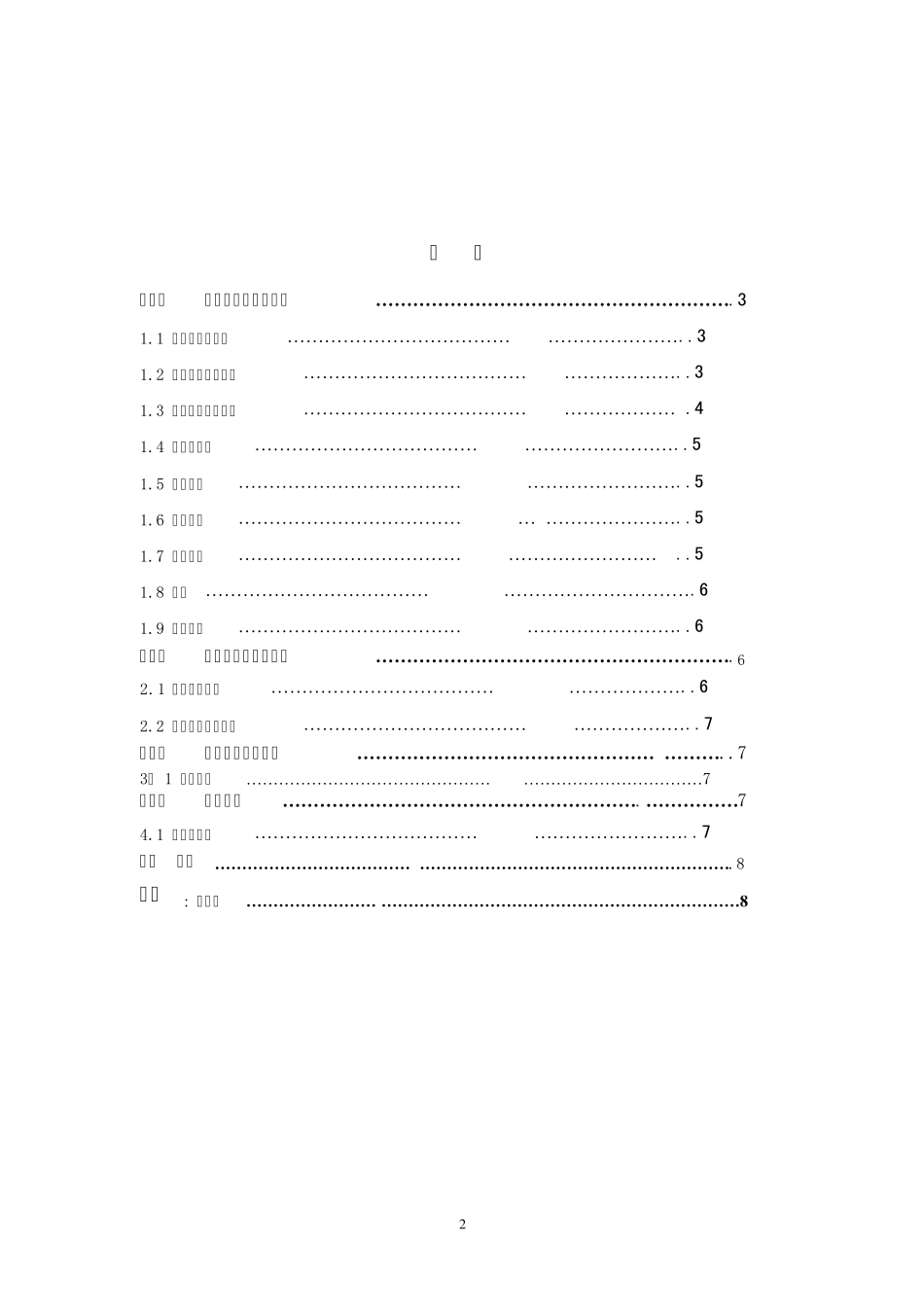 纯C语言编写图书管理系统WORD文档bbszp_第2页