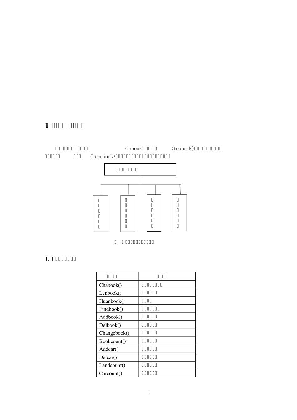 纯C语言编写图书管理系统WORD文档bbszp_第3页