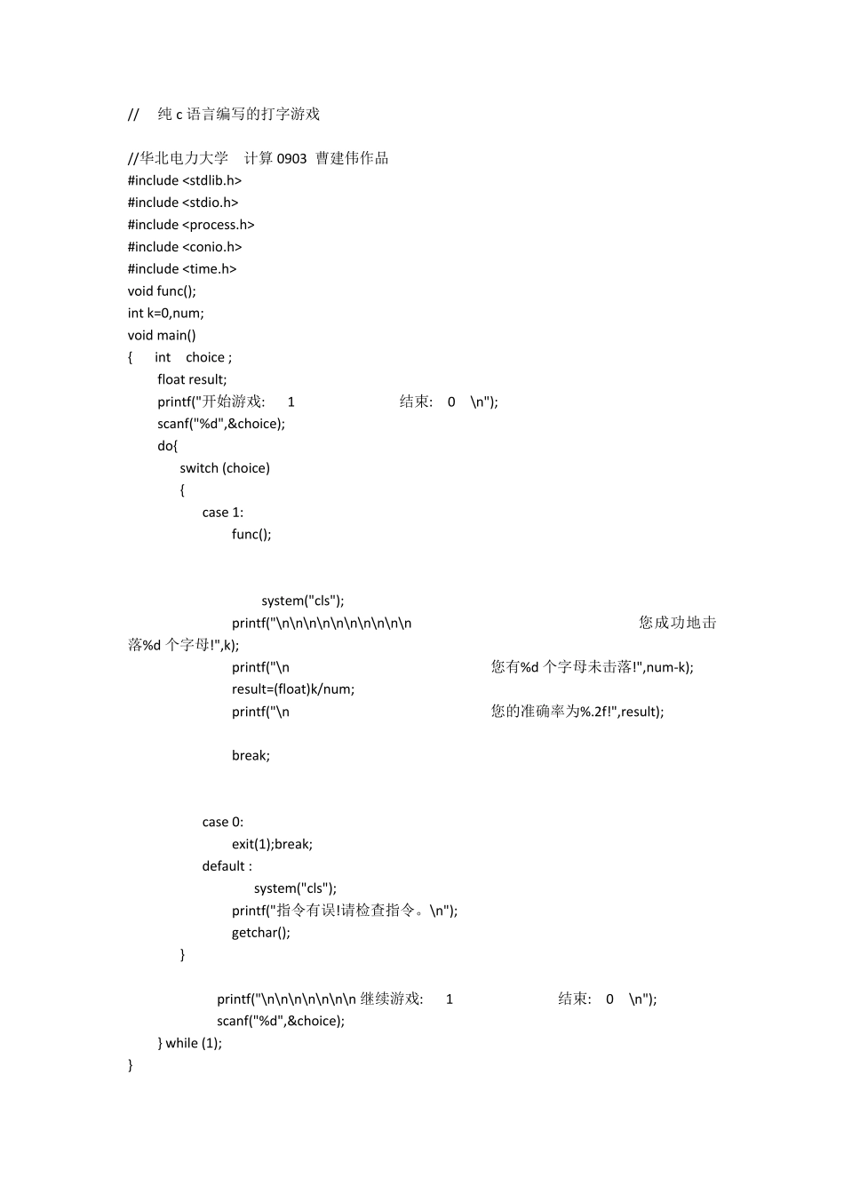 纯c语言编写的打字游戏_第1页