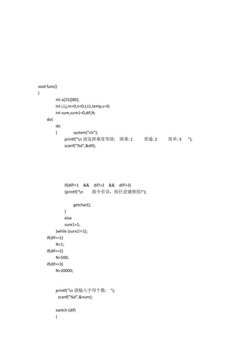 纯c语言编写的打字游戏_第2页
