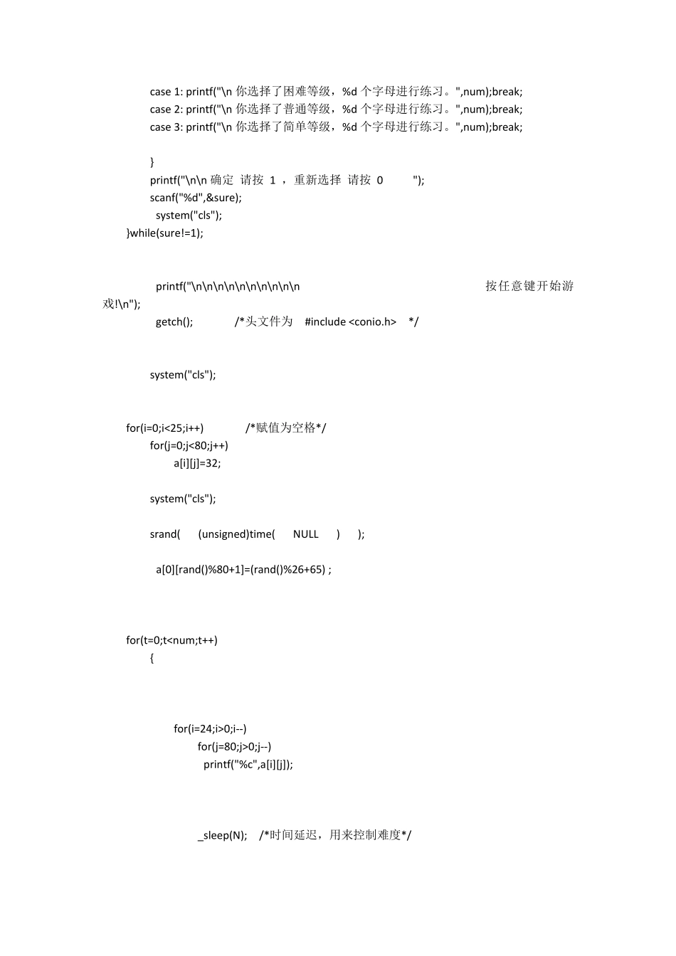 纯c语言编写的打字游戏_第3页
