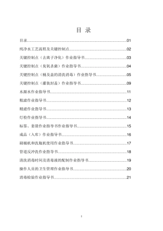 纯净水作业指导书