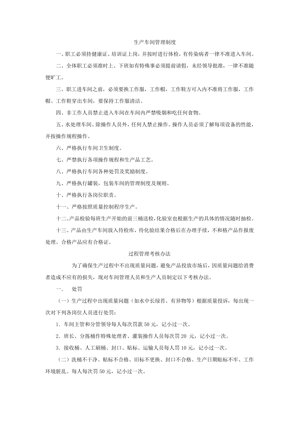 纯净水厂制度汇编_第2页