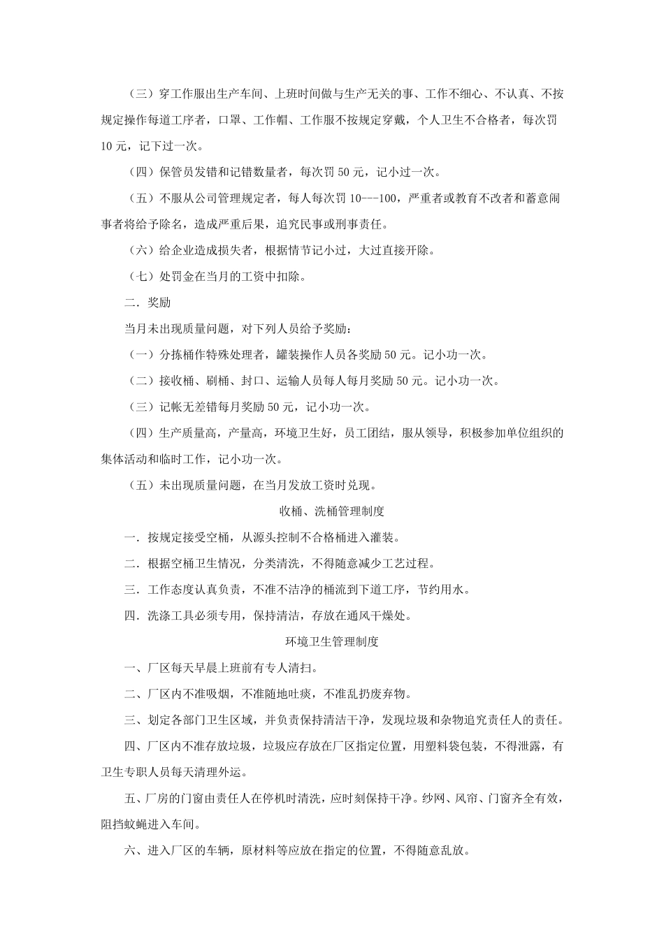 纯净水厂制度汇编_第3页