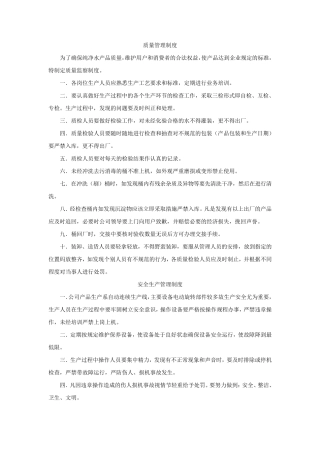 纯净水厂制度汇编