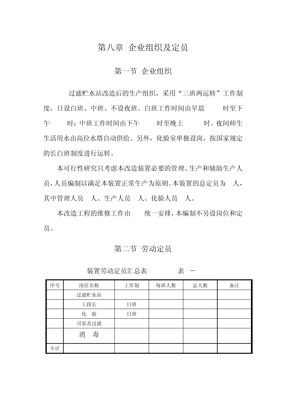 纯净水厂工程投资估算_第1页