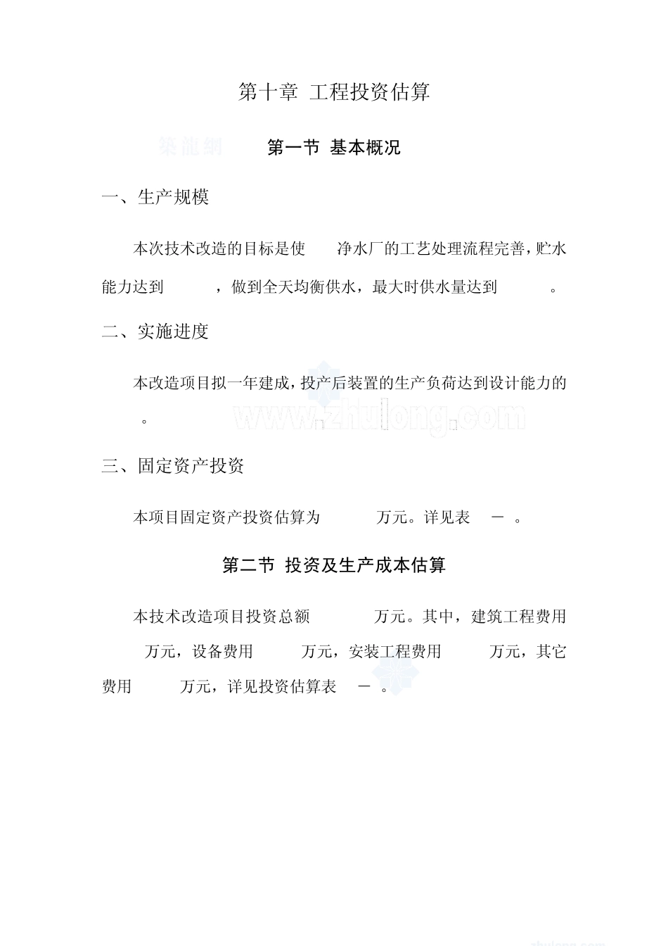 纯净水厂工程投资估算_第3页